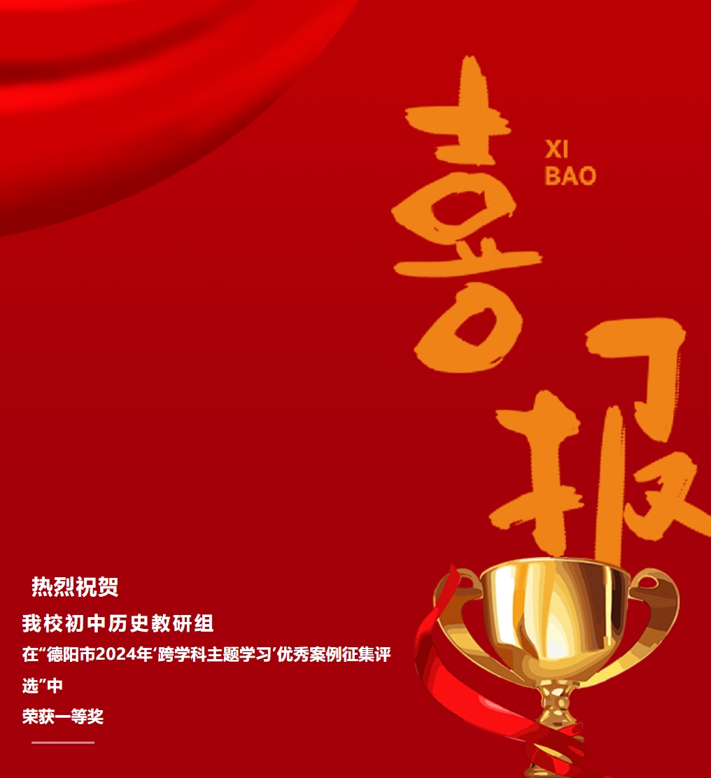 點(diǎn)贊！你的老師又獲得了德陽(yáng)市一等獎(jiǎng)！